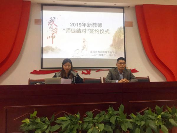 1108師徒結(jié)對(duì) 亦師亦友 共同成長(zhǎng)——記2019年秀水中專新老教師“師徒結(jié)對(duì)”簽約儀式-蔣雯1_副本.jpg